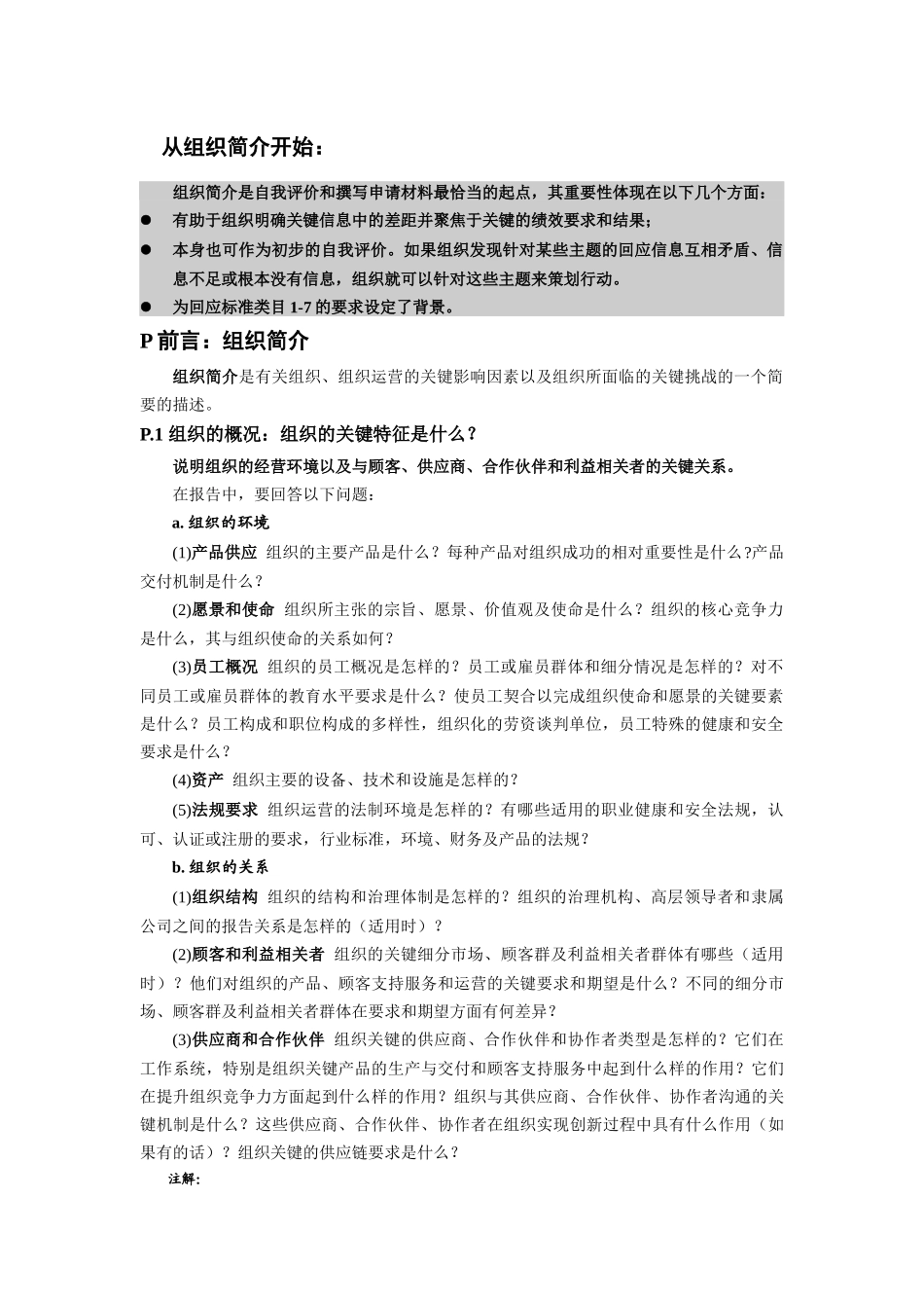 人力资源-XXXX-X年美国波多里奇国家质量奖卓越绩效准则(中文版)_第3页