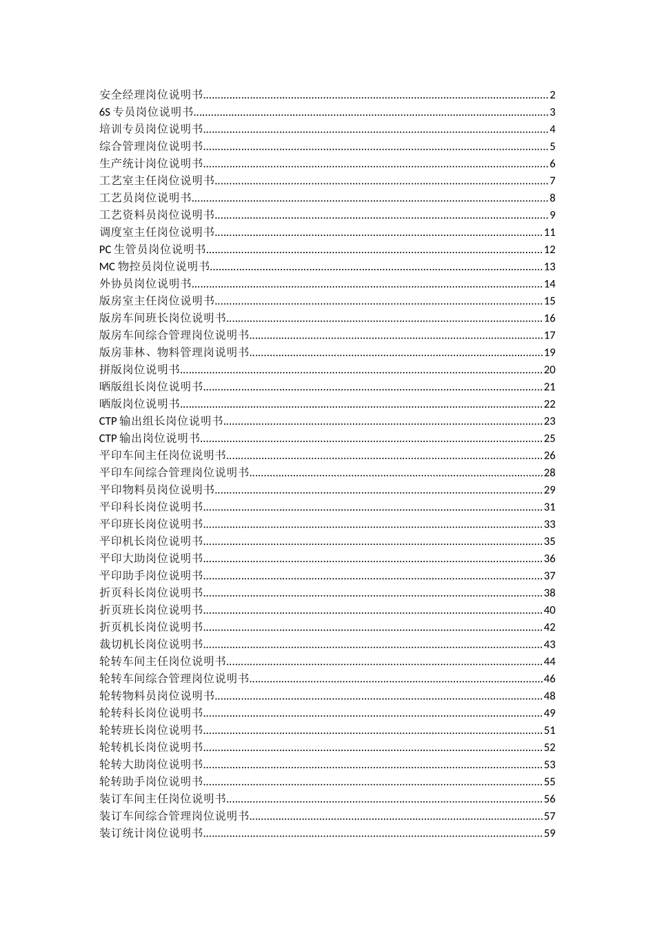 图书事业部岗位职责(初定稿122)_第1页