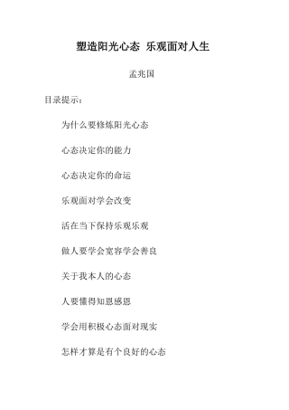 塑造阳光心态乐观面对人生(新矿)