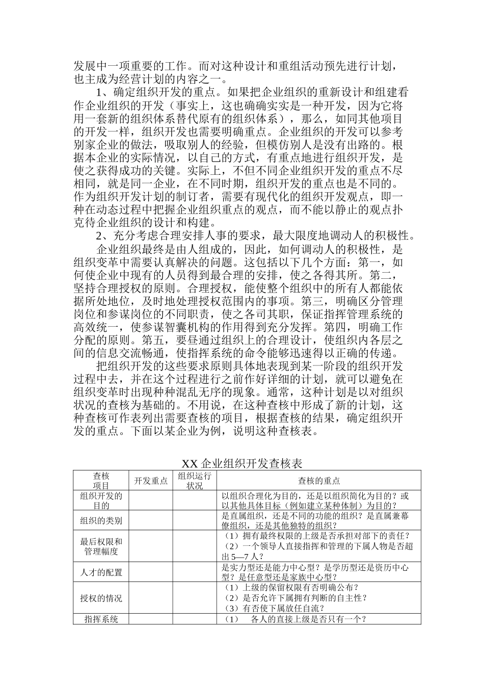 人事劳务计划的制订方针_第3页