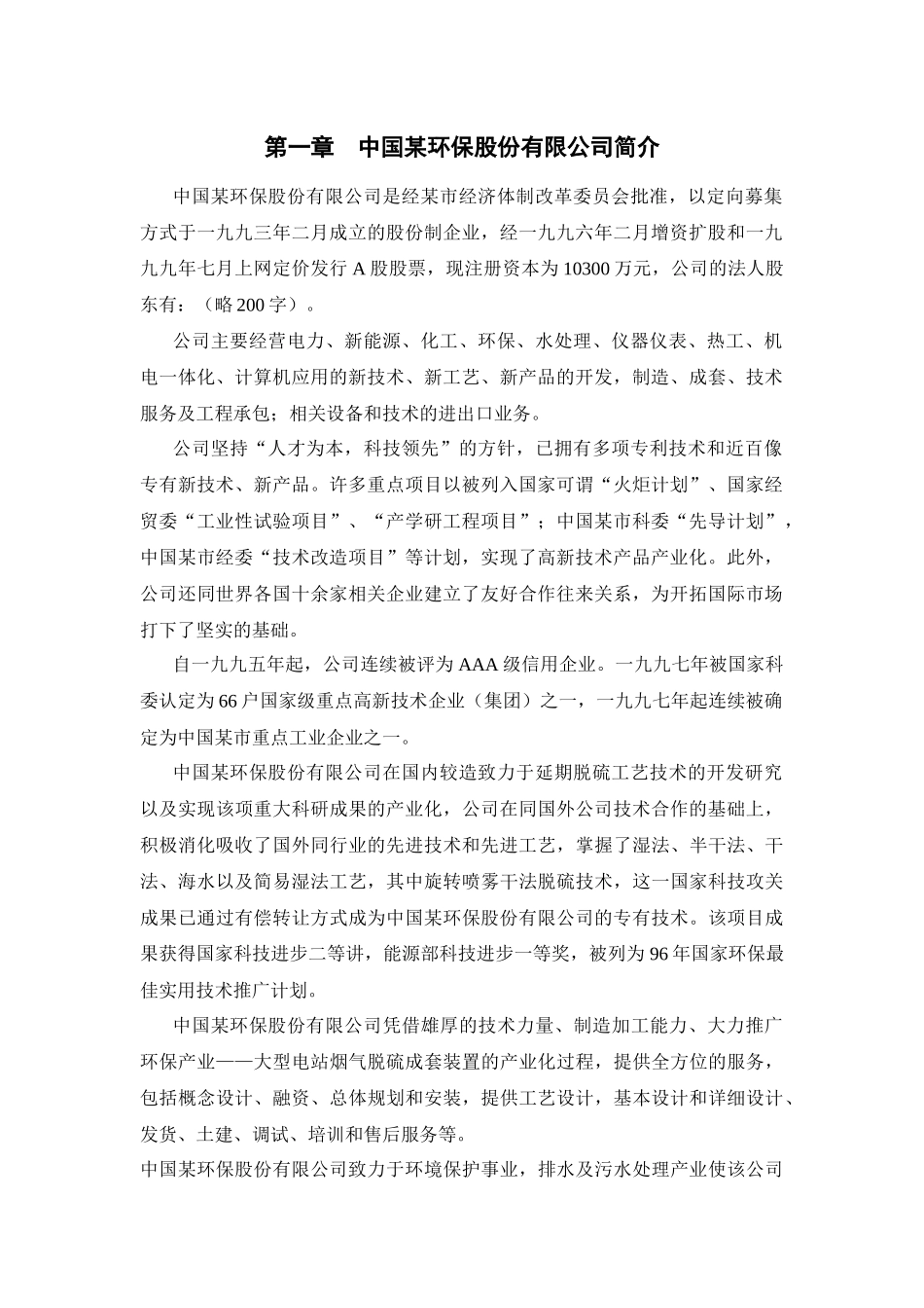 中小企业实用某环保股份有限公司考核制度策划(KPI指标_第3页