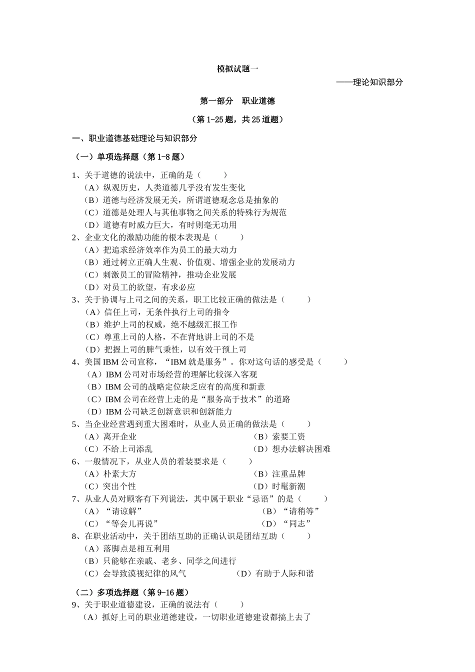 人力资源-HR2级导学与测试—模拟题一_第1页