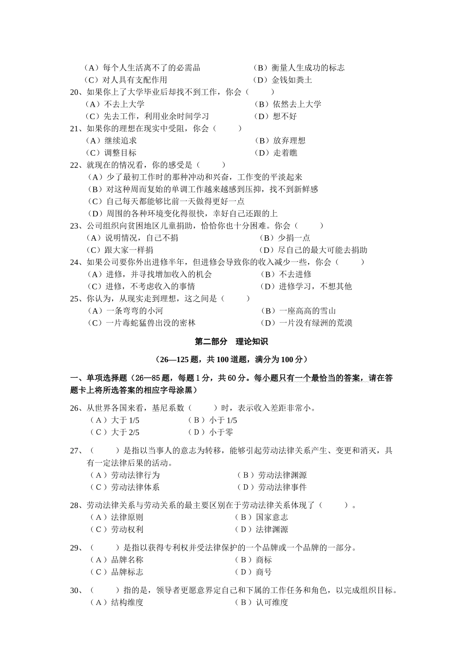 人力资源-HR2级导学与测试—模拟题一_第3页