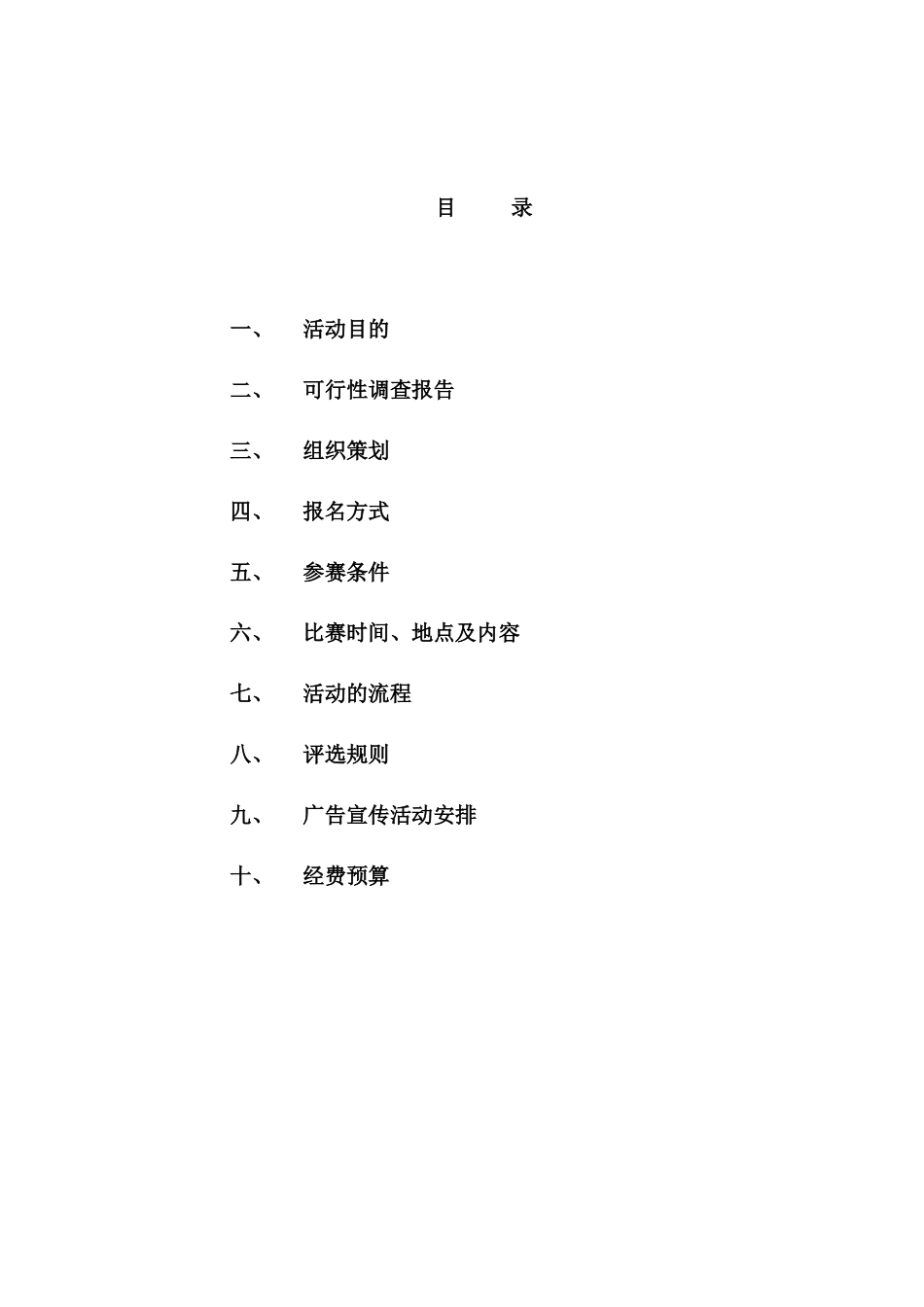 中国联通新锐之星选拔赛策划书_第3页