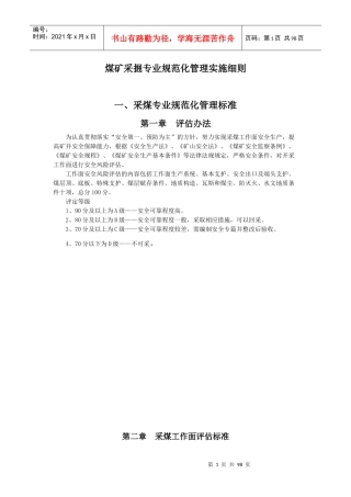 某煤矿采掘专业规范化管理手册
