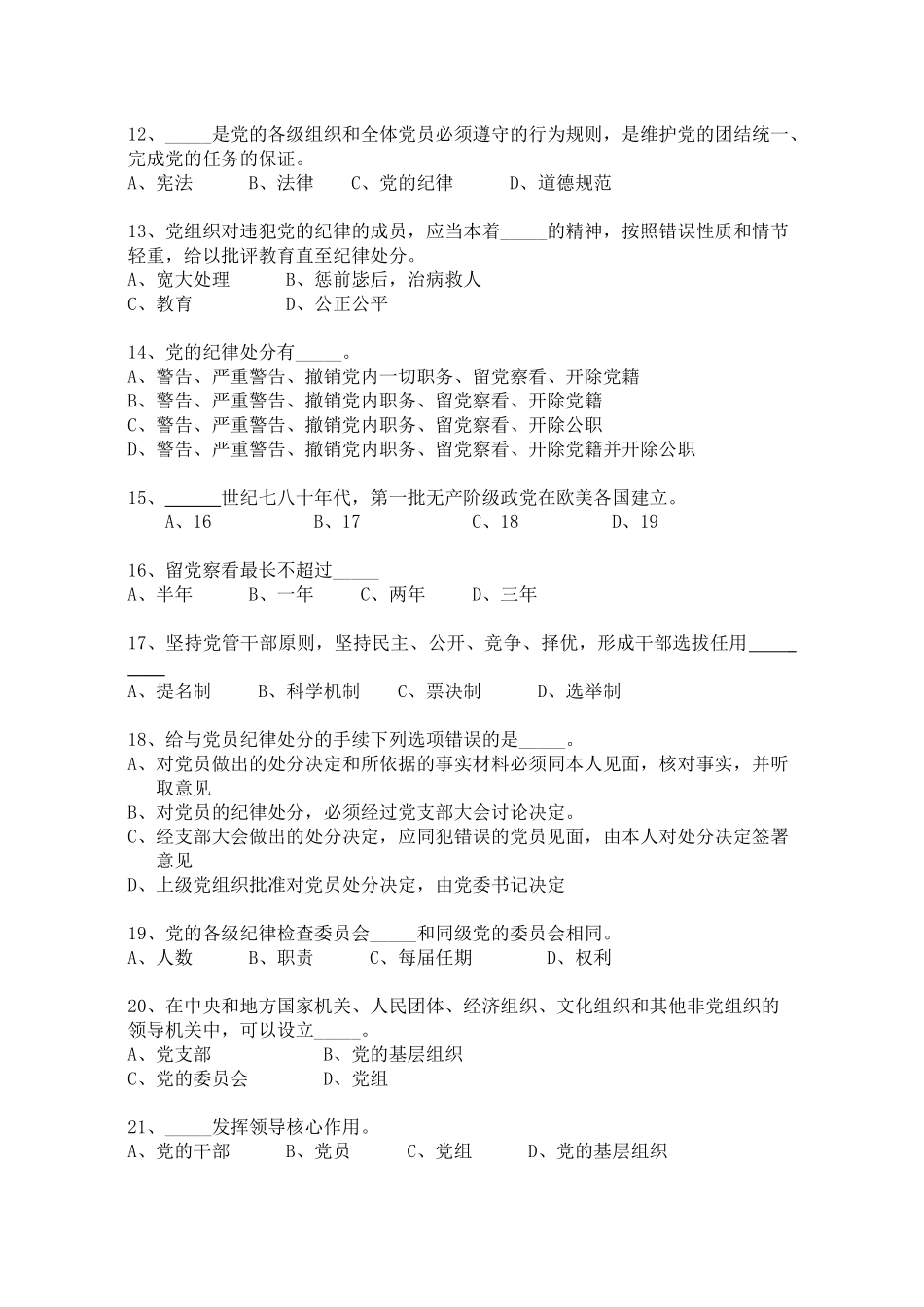 人力资源-29期发展对象培训班复习题库_第2页