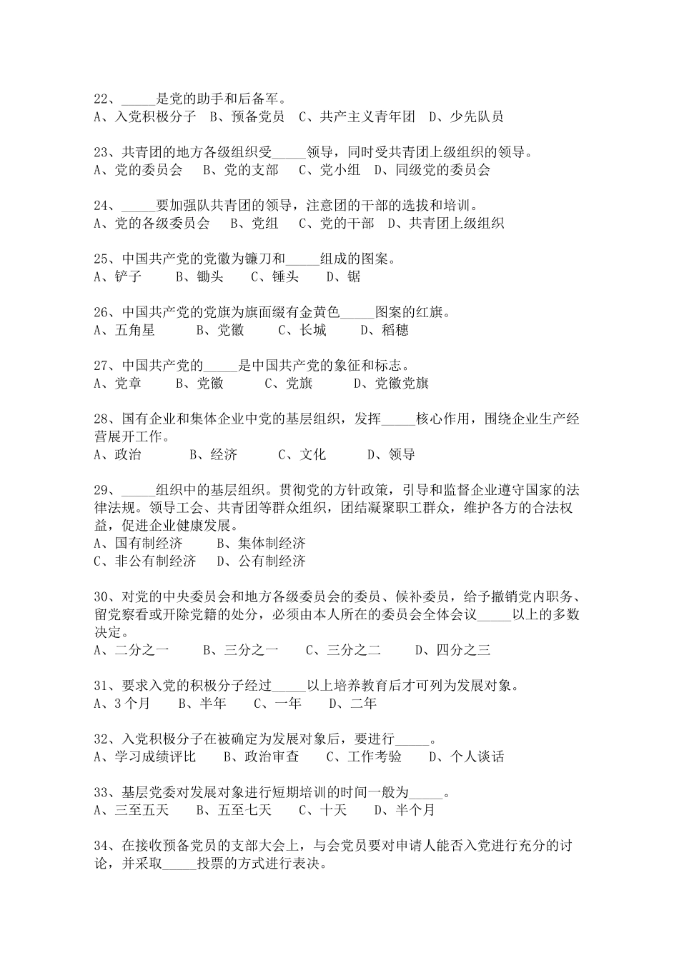 人力资源-29期发展对象培训班复习题库_第3页