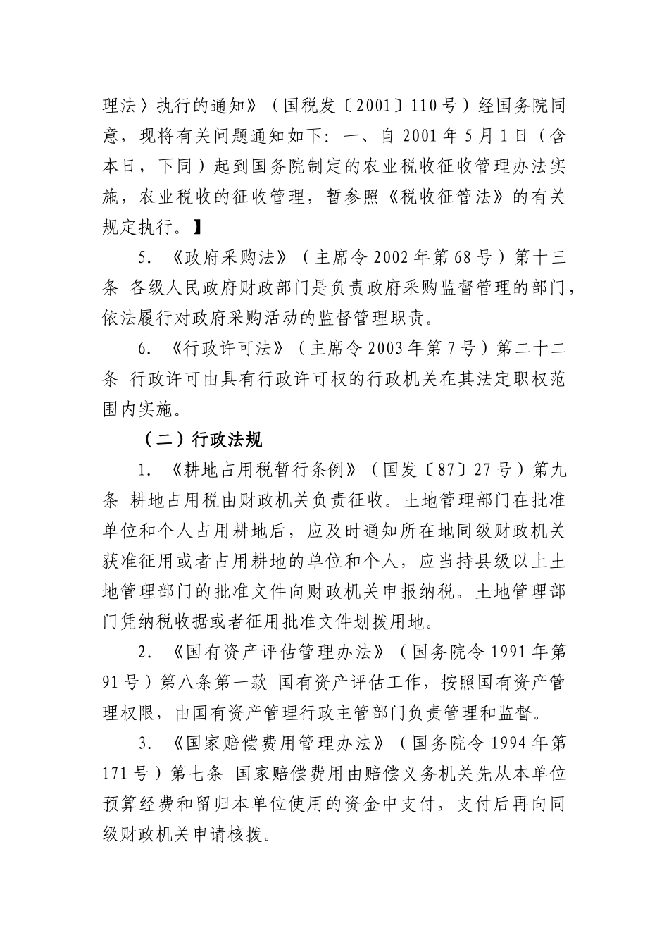 增城市财政行政执法_第2页