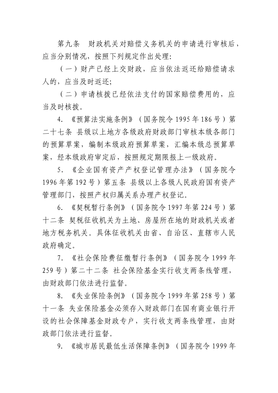 增城市财政行政执法_第3页