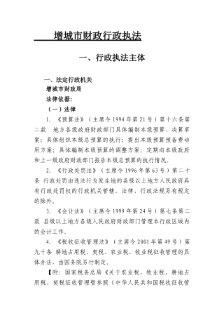 增城市财政行政执法