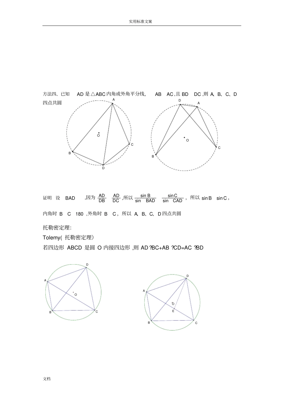 2014年暑假平面几何讲义：四点共圆(教师版)_第2页