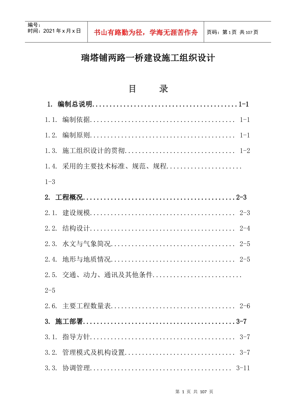 某石拱桥施工组织设计_第1页