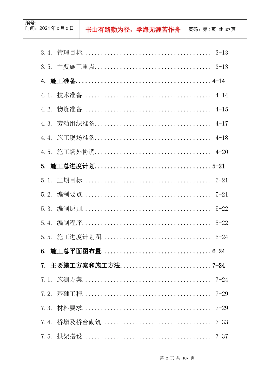 某石拱桥施工组织设计_第2页