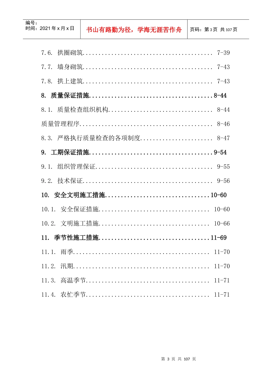 某石拱桥施工组织设计_第3页