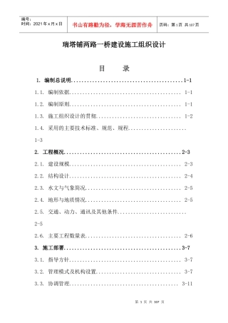 某石拱桥施工组织设计