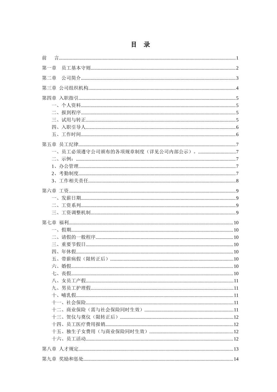员工手册-友福通想-第次修订版1_第3页