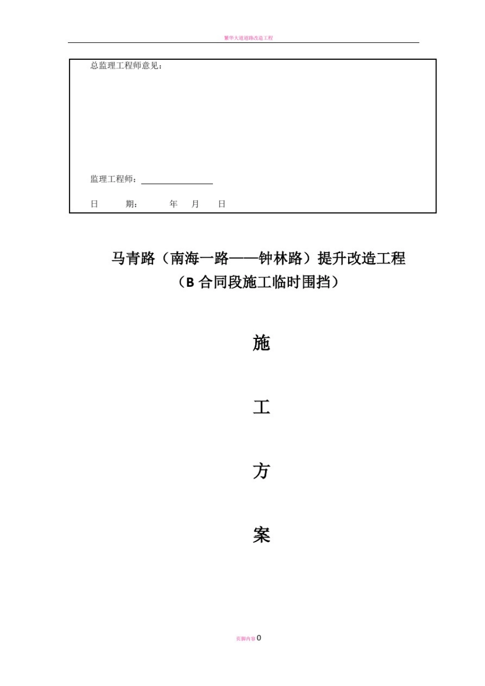 市政施工围挡施工围挡方案_第2页