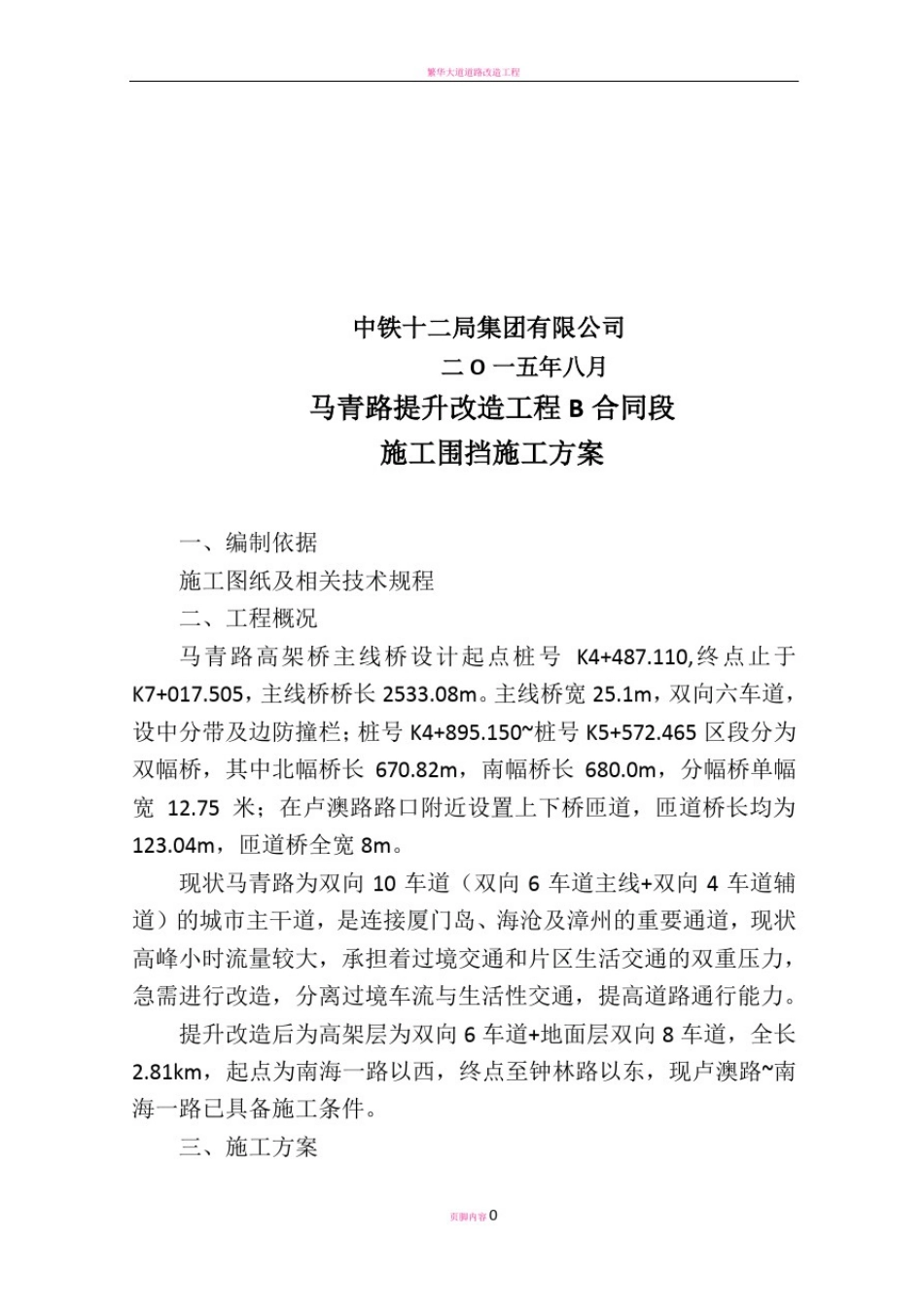 市政施工围挡施工围挡方案_第3页