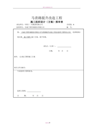 市政施工围挡施工围挡方案