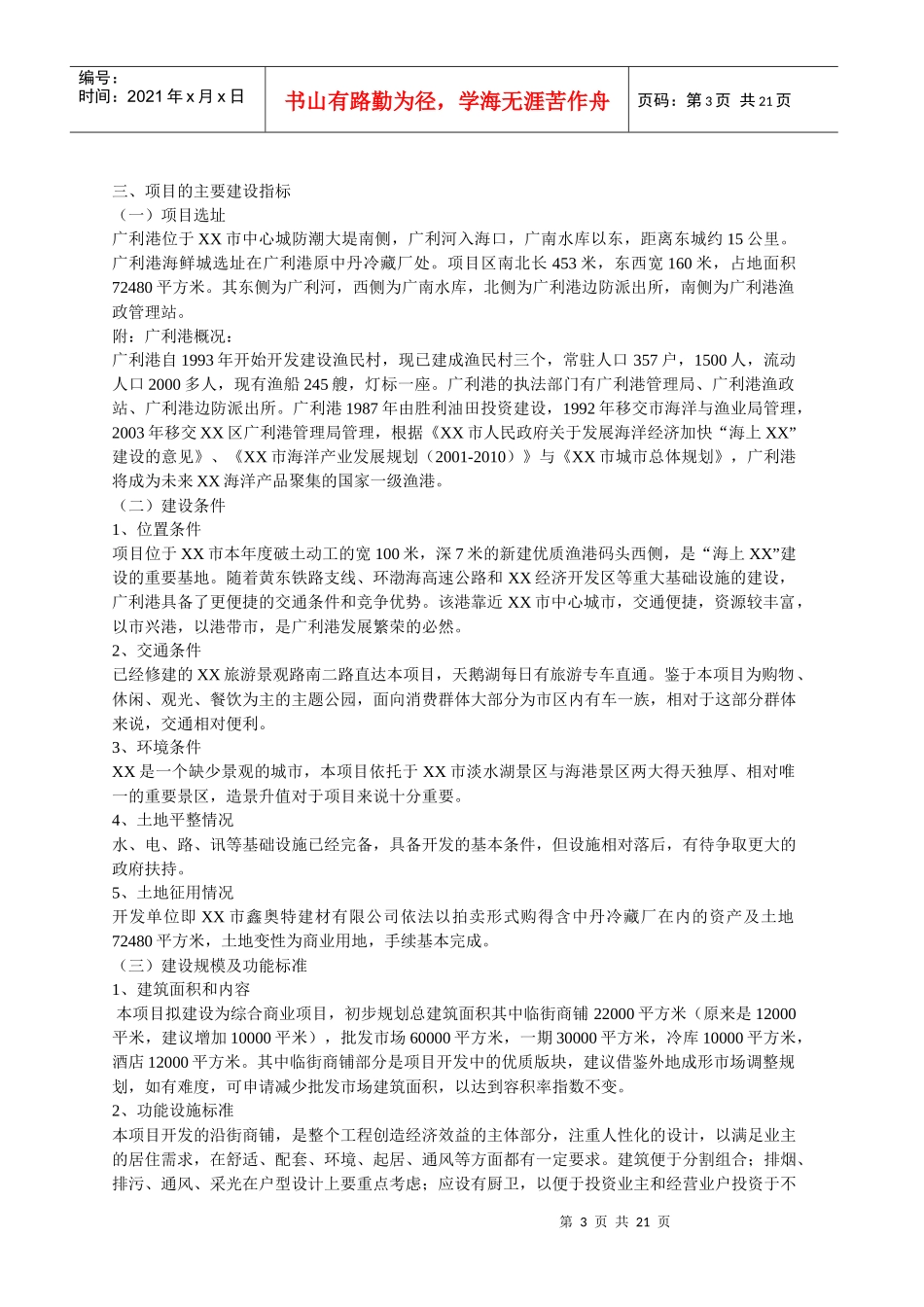 某海鲜批发部项目策划案_第3页