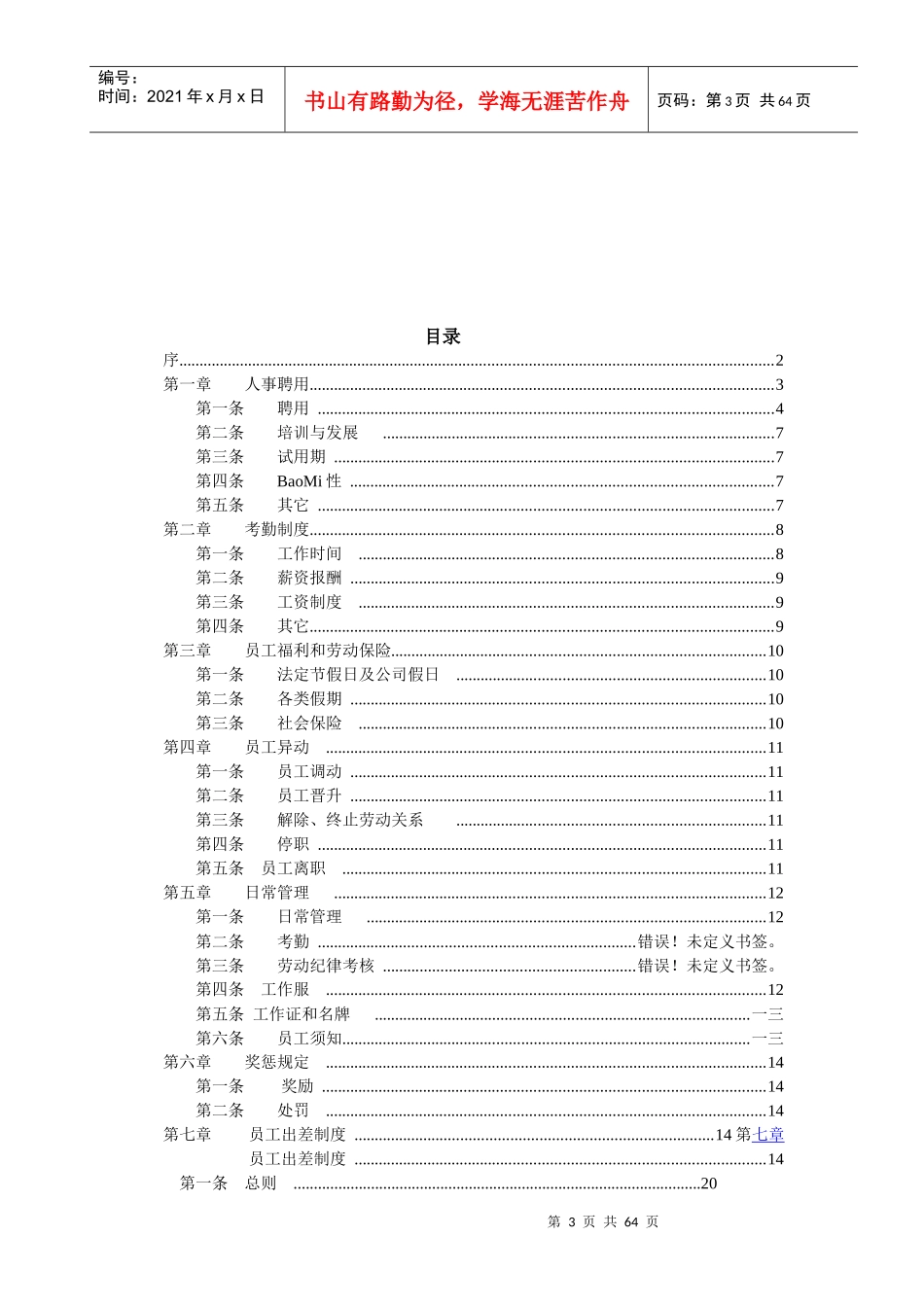 某管理咨询有限公司员工手册_第3页