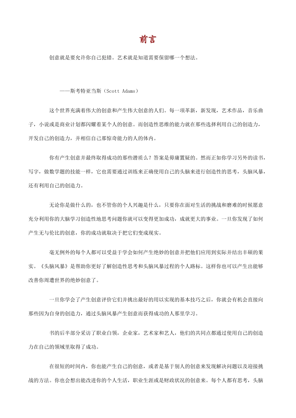 世界最佳创意思维培训教程（ 120页）(1)_第2页