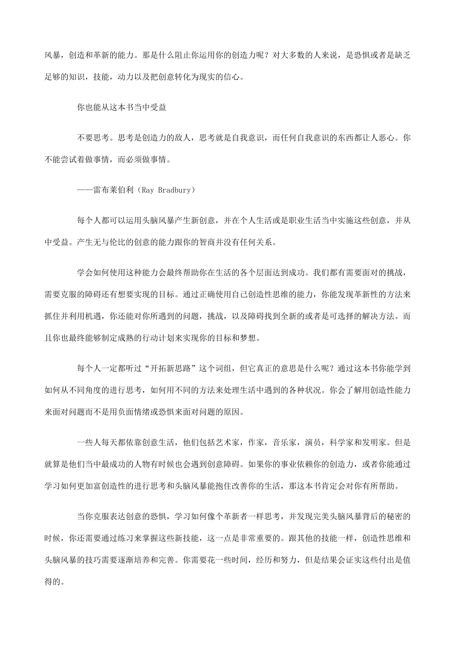 世界最佳创意思维培训教程（ 120页）(1)_第3页