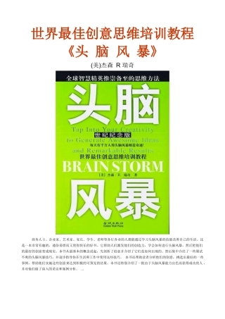 世界最佳创意思维培训教程（ 120页）(1)