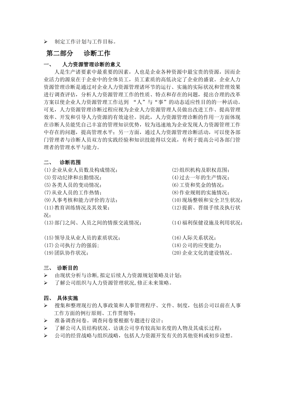 人力资源部工作计划(第一年)_第2页