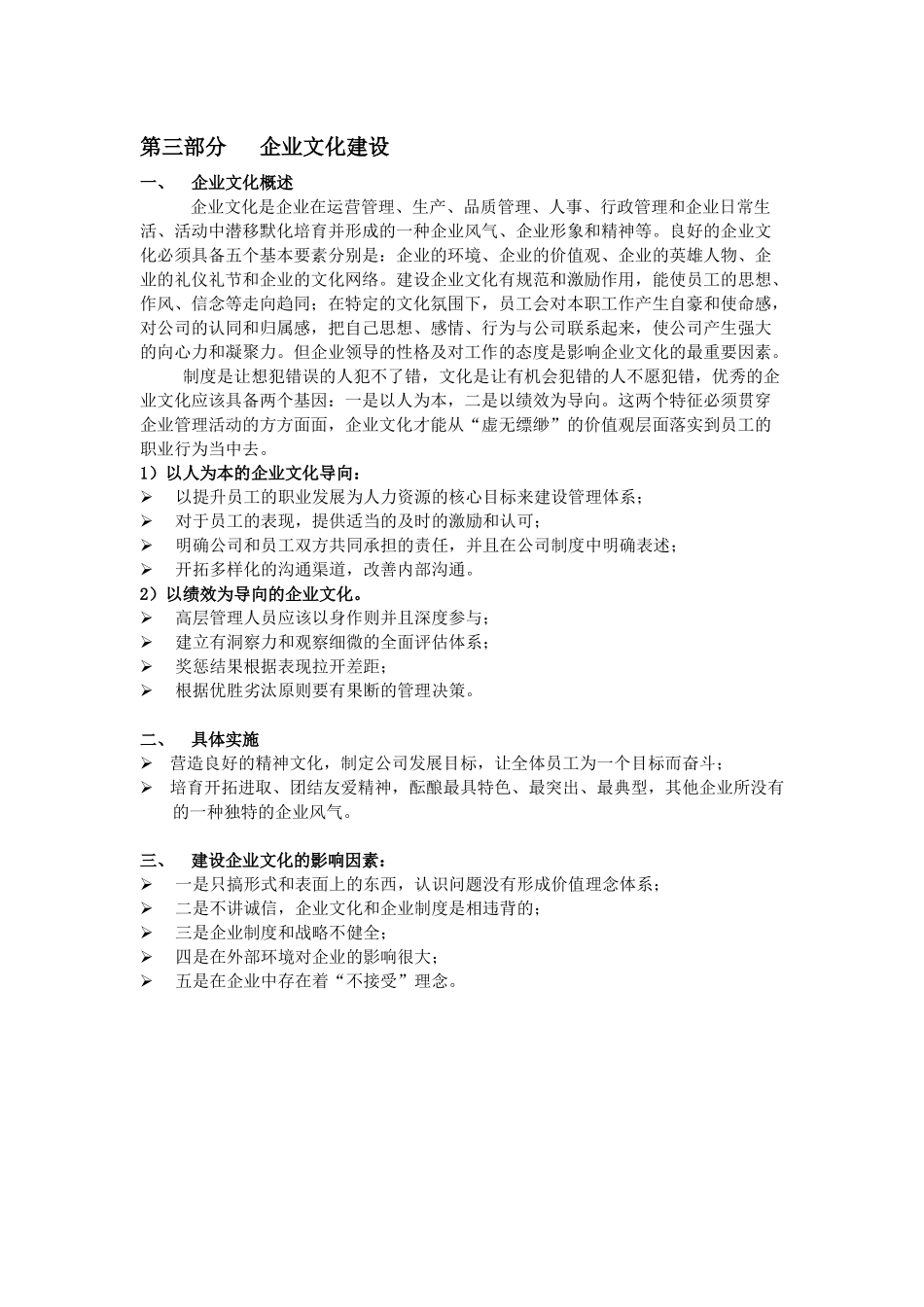 人力资源部工作计划(第一年)_第3页