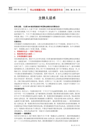 某装修公司会销主持人话术流程(DOC7页)