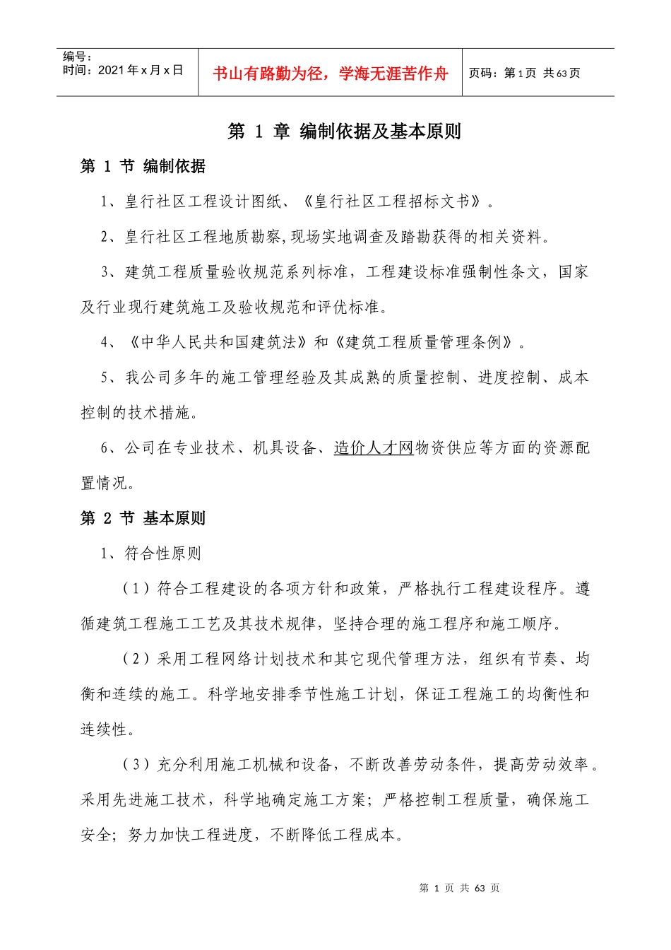 某社区工程招标文书_第1页