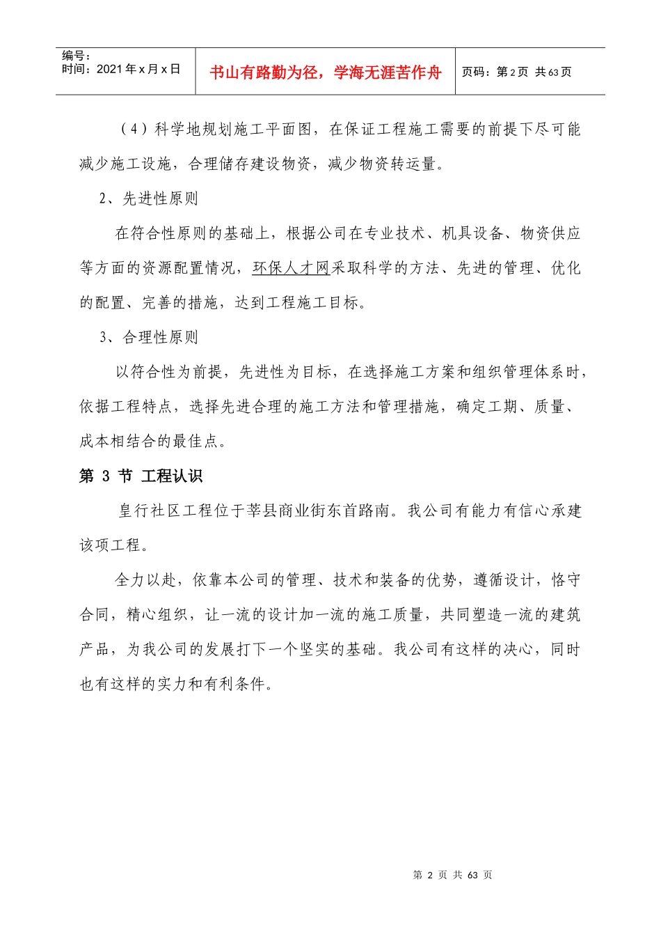 某社区工程招标文书_第2页