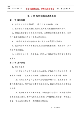 某社区工程招标文书