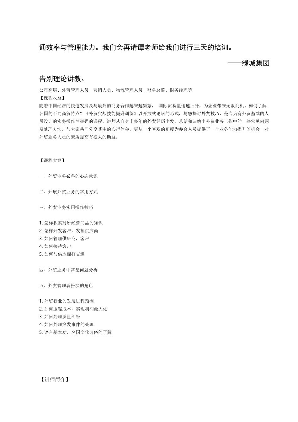 企业 实战技能提升培训_第2页