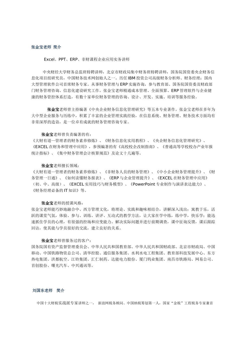 企业 实战技能提升培训_第3页
