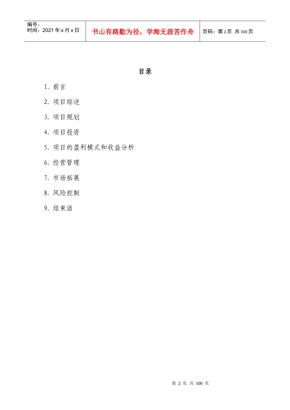 某社区老年公寓企划书_第2页