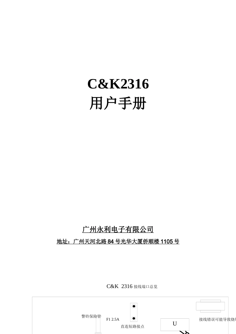 人力资源-C&K2316用户手册_第1页