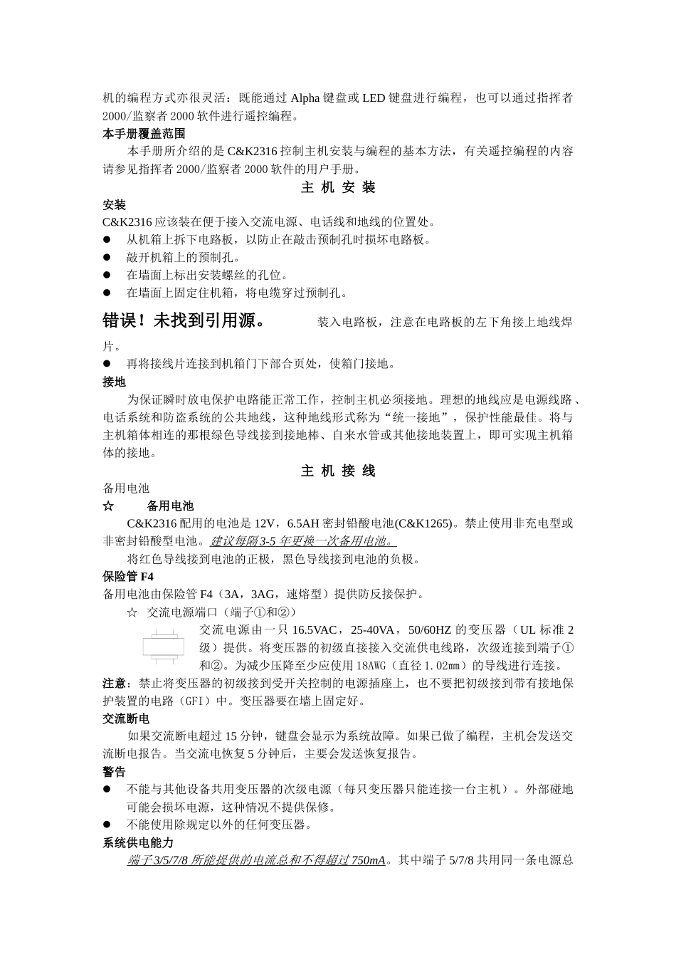 人力资源-C&K2316用户手册_第3页