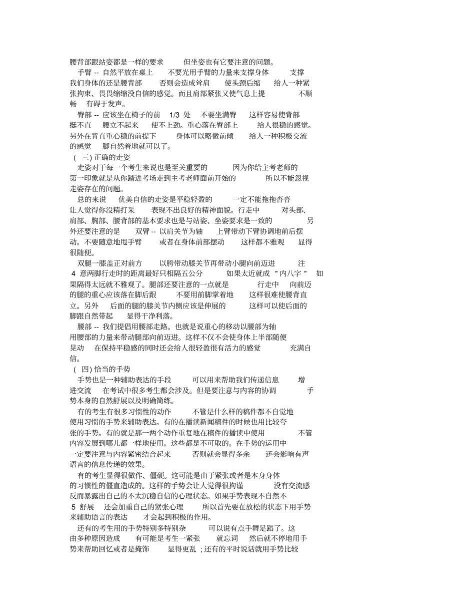 播音主持体态训练及播音主持培训_第2页