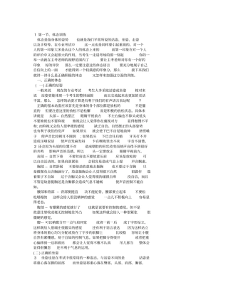 播音主持体态训练及播音主持培训