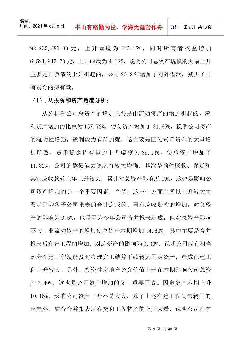 某燃气公司年度财务分析报告_第3页