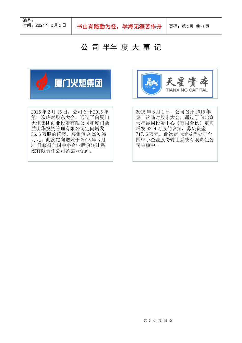 某科技股份有限公司半年度报告(DOCX 45页)_第2页