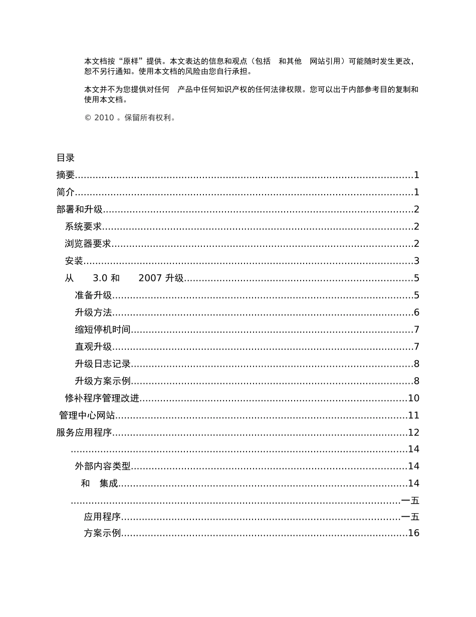 人力资源-IT专业人员评估指南_第2页