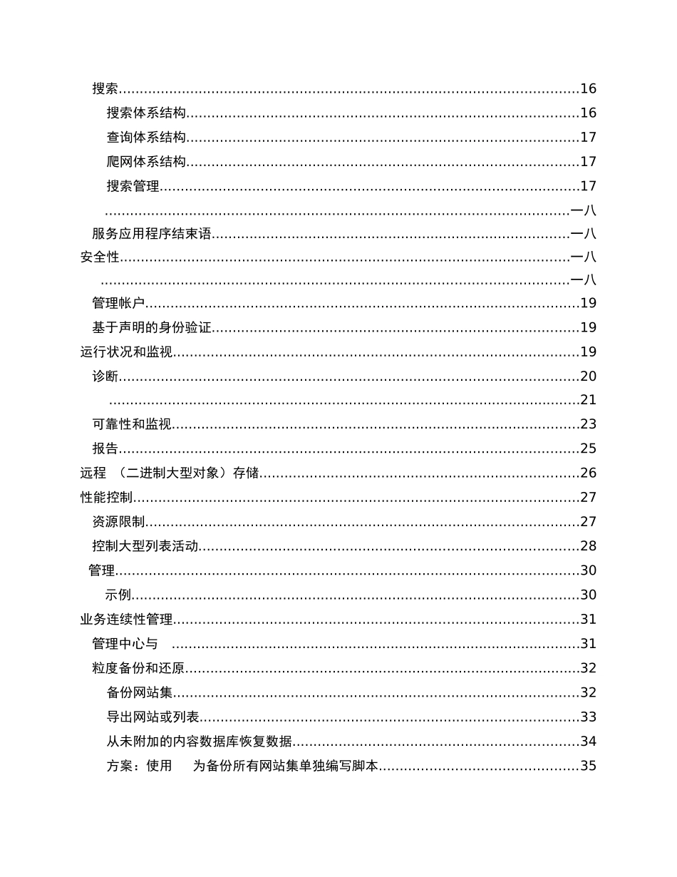 人力资源-IT专业人员评估指南_第3页