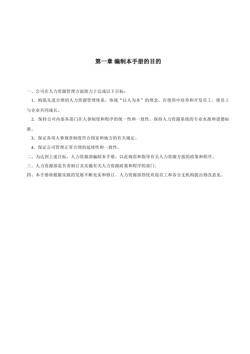 人力资源工作手册_2_第3页