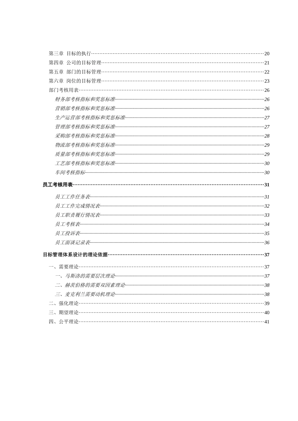 某玻璃机器有限公司人力资源咨询报告_第3页