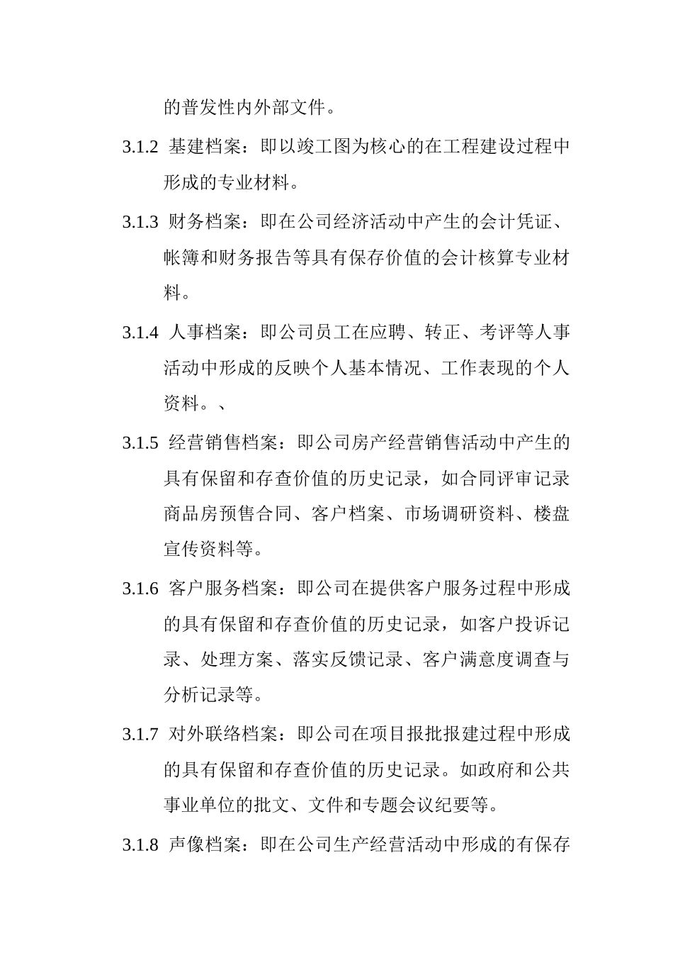 某知名公司档案管理程序_第2页