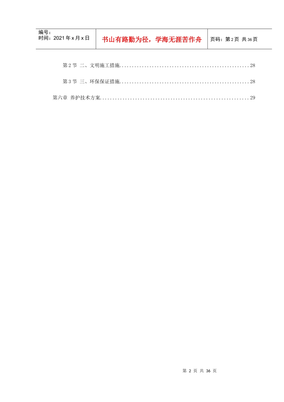 某生态园施工组织设计_第2页