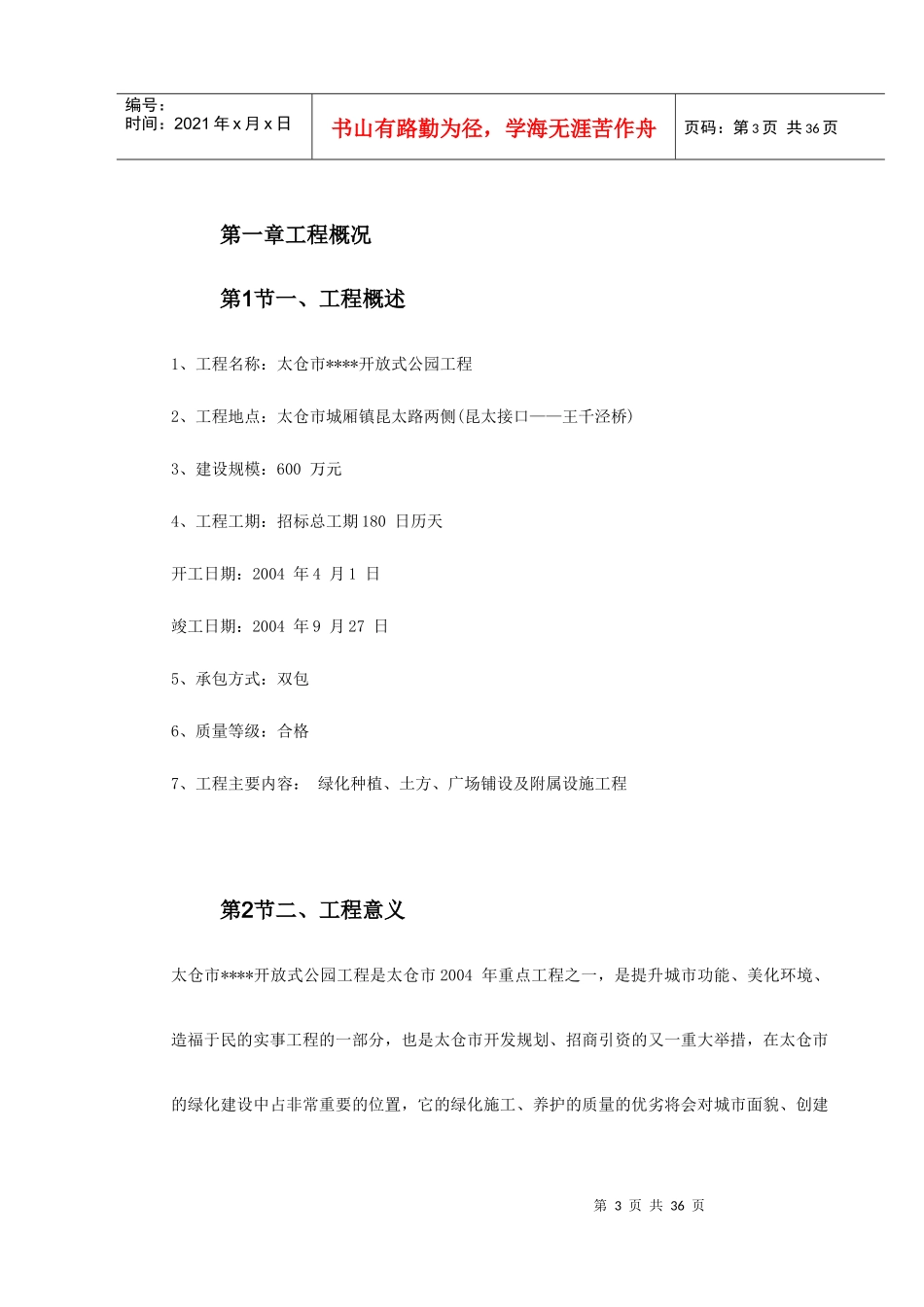 某生态园施工组织设计_第3页